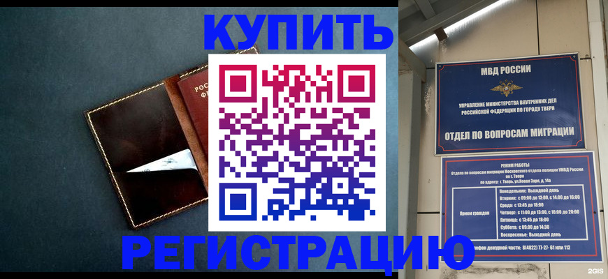 временная регистрация недорого в Кызыле