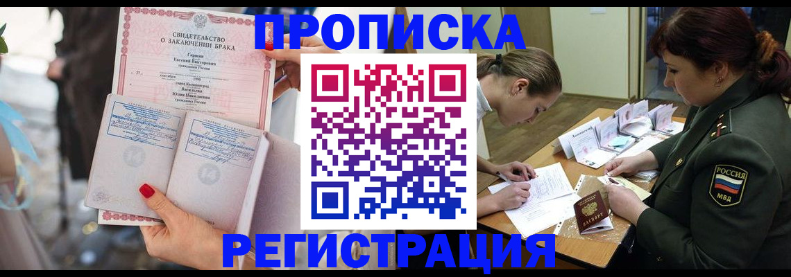 прописка в квартире в Кызыле